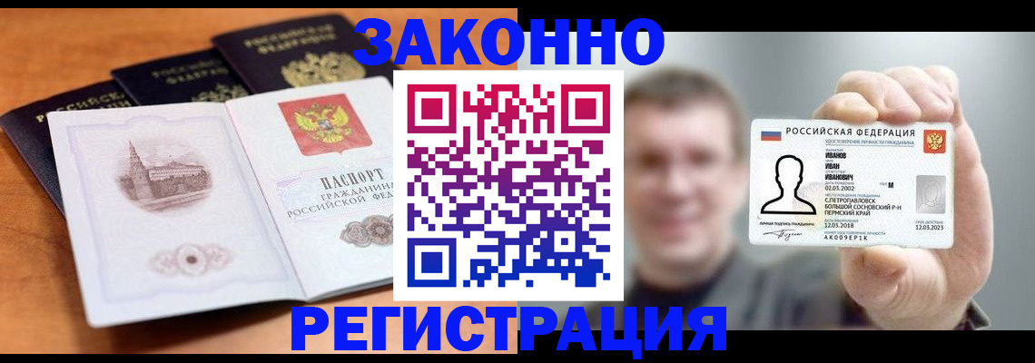 прописка регистрация в Электрогорске